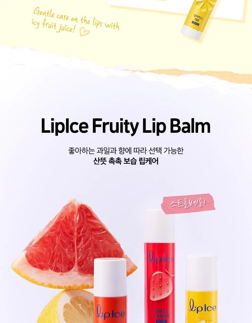 [촉촉보습/진짜과즙] 멘소래담 립아이스 립밤 레몬 3.5g 상세페이지 8